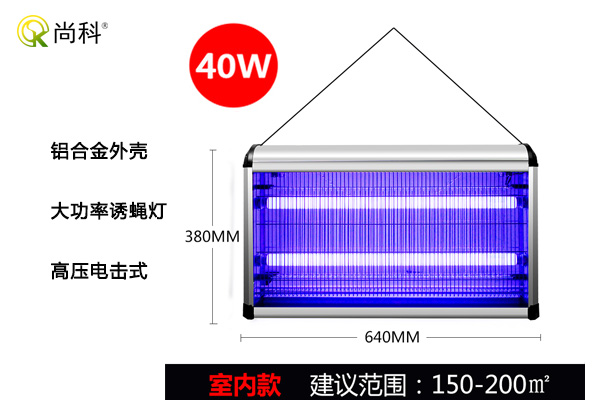 40W電擊式滅蠅燈紫外線誘蠅器